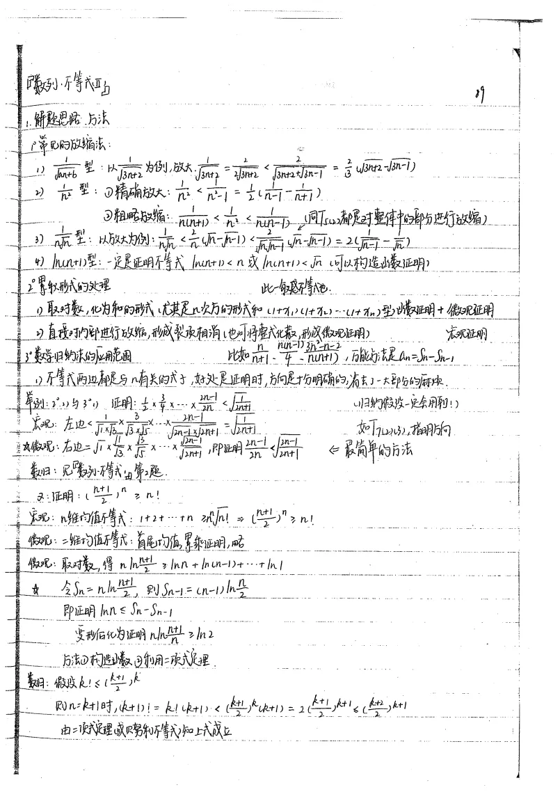 数列不等式笔记页面